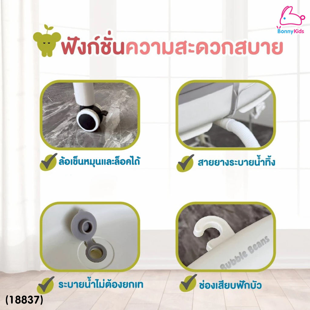 (18837) Bubble beans (บับเบิ้ล บีน) อ่างอาบน้ำ2in1 รุ่น AquaBub อัพเกรดพร้อมสายชาจ USB เเละเบาะเปลี่ยนผ้าอ้อม