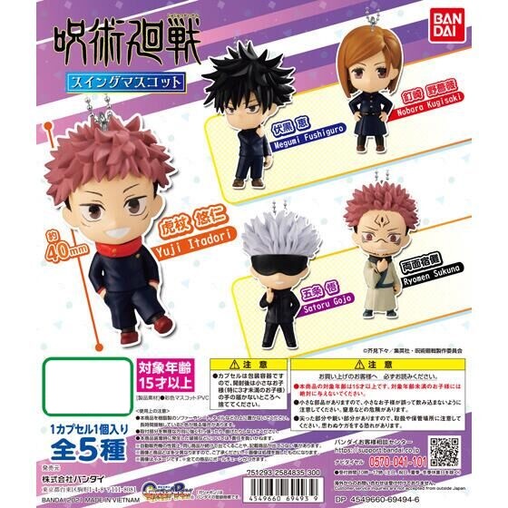 กาชาปองมาสคอทจูจุสึไคเซ็น มหาเวทย์ผนึกมาร Jujutsu Kaisen Swing Mascot