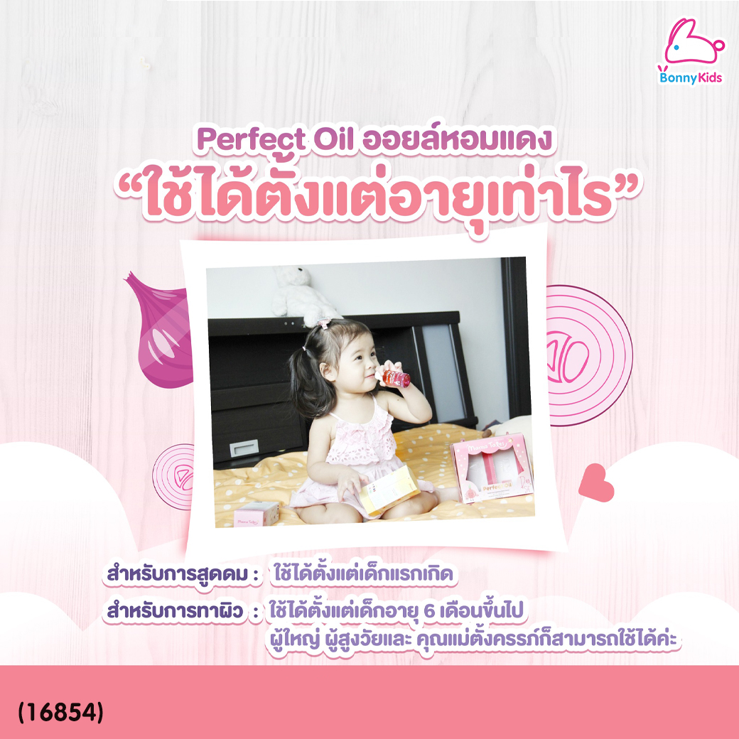 (16854) Mama Tales (มาม่าเทลส์) Perfect Oil Mini น้ำมันหอมแดงออร์แกนิก บรรเทาหวัด หายใจโล่ง หัวลูกกลิ้ง (30ml)
