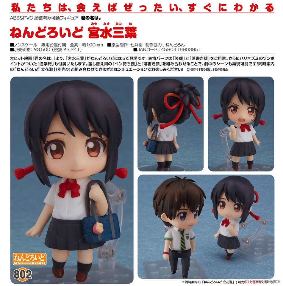 พร้อมส่ง Nendoroid - Your Name: Mitsuha Miyamizu