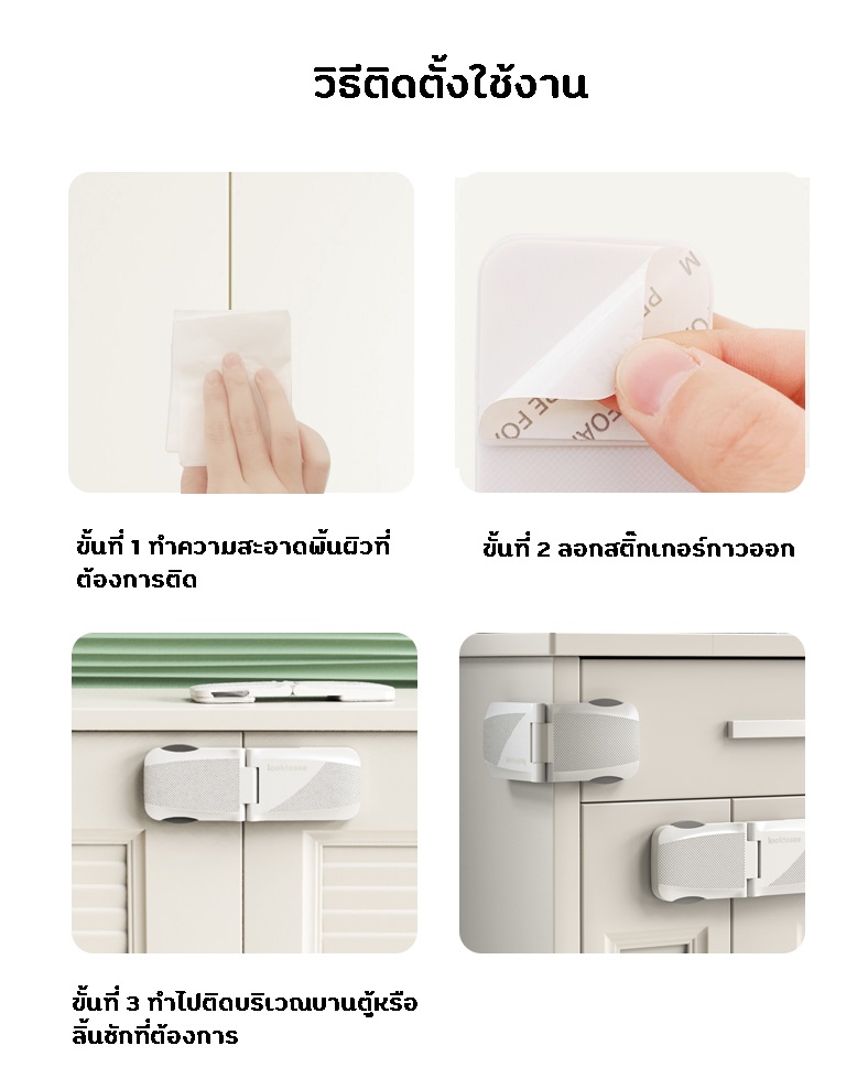 ที่ล็อคตู้ ที่ล็อคประตู ที่ล็อคตู้เย็น ที่ล็อคลิ้นชัก “รุ่นฝาพับ” เพื่อความปลอดภัยสำหรับเด็ก มาตราฐาน UK