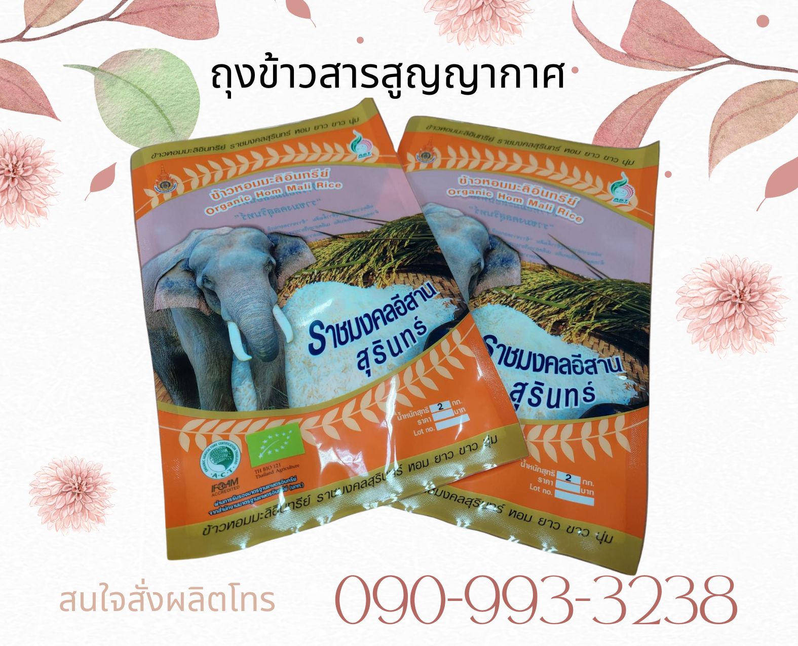 ถุงข้าวสารสูญญากาศ