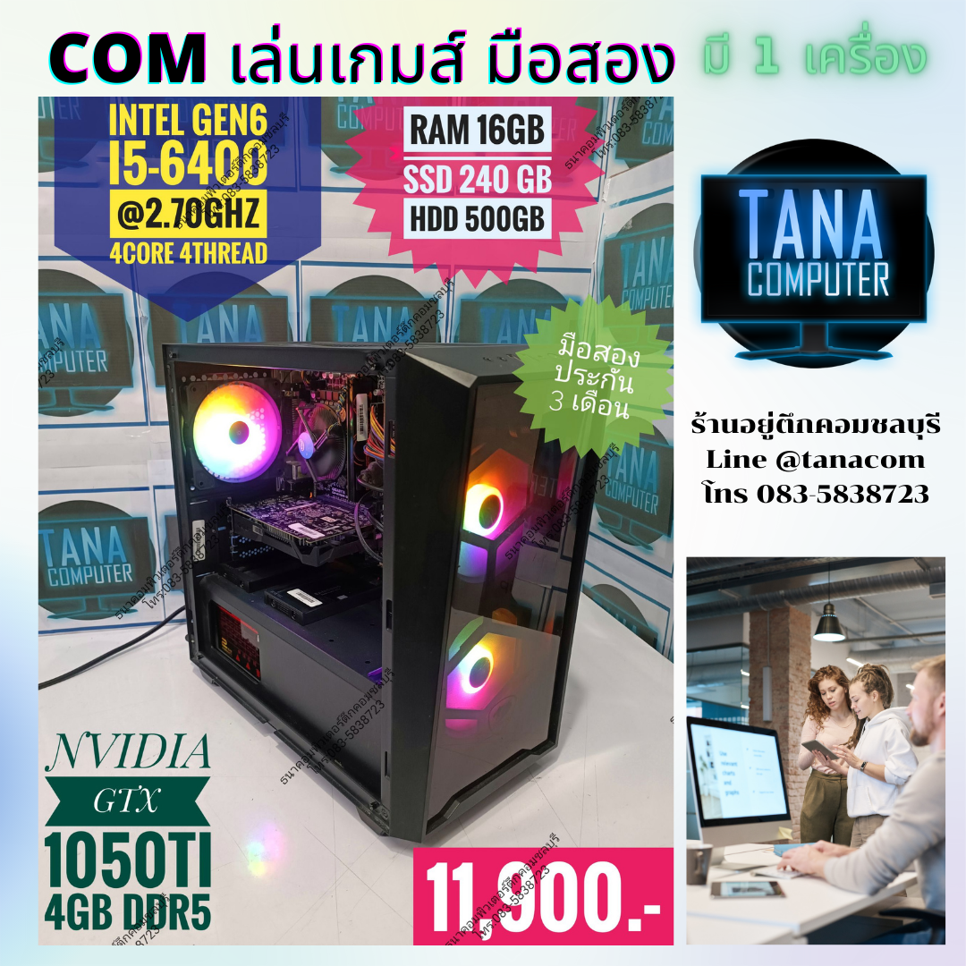 (11,900)คอมประกอบตั้งโต๊ะ สเปคดี I5Gen6 Ram16GB SSD240GB HDD500GB