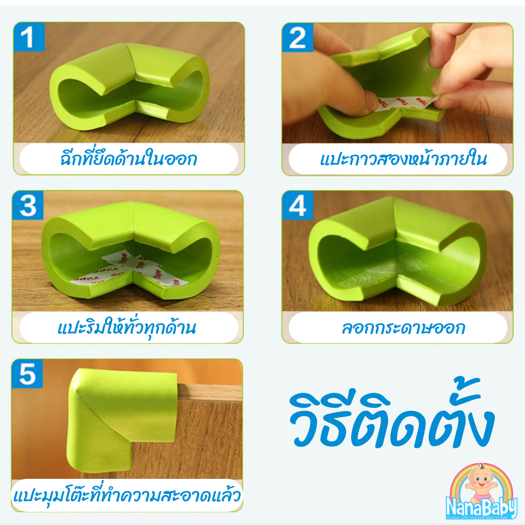 [แพค 4] กันกระแทกมุม กันกระแทกเด็ก แบบหนานุ่ม ตัว U พร้อมเทปกาวสองหน้า!!