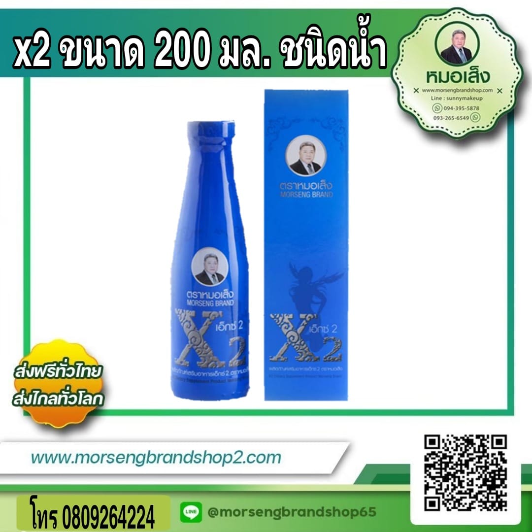 ผลิตภัณท์เสริมอาหาร ว่านชักมดลูก ชนิดน้ำ x2 ขนาด 200 มล.