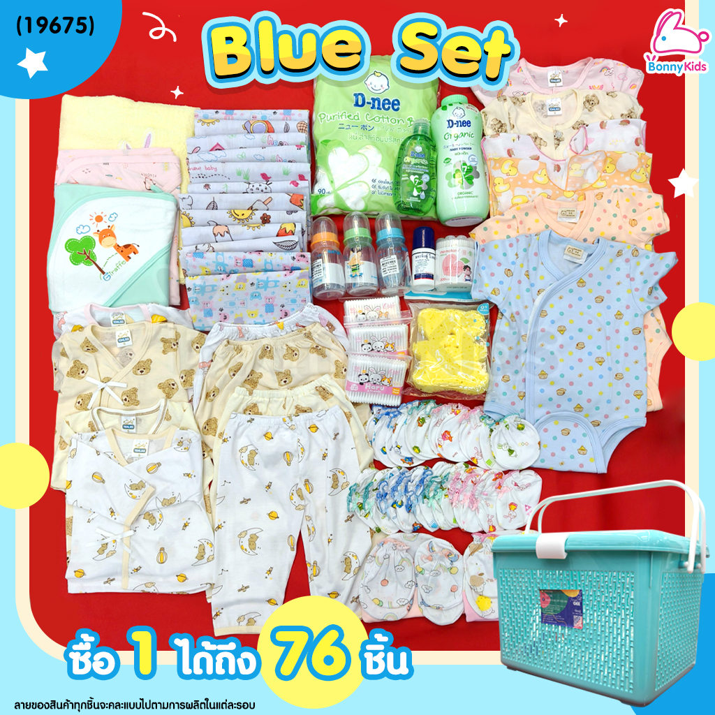 (19675) เซ็ตเตรียมคลอด (Happy Baby Set) ซื้อ 1 ได้ถึง 76 ชิ้น พร้อมราคาพิเศษสำหรับคุณแม่เตรียมคลอด!