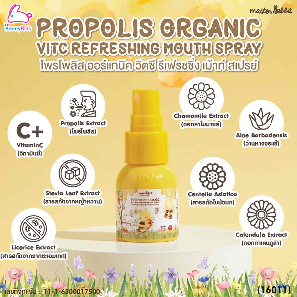 (16011) Master Rabbit (มาสเตอร์ แรบบิท) Propolis Organic VitC Refreshing Mouth Spray สเปรย์แก้เจ็บคอ สเปรย์ดูแลช่องปากและลำคอ (6m+)