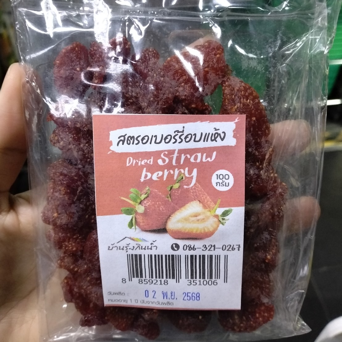 สตรอเบอร์รี่ อบแห้ง (บ้านรุ้งกินน้ำ บรรจุ 100 กรัม)