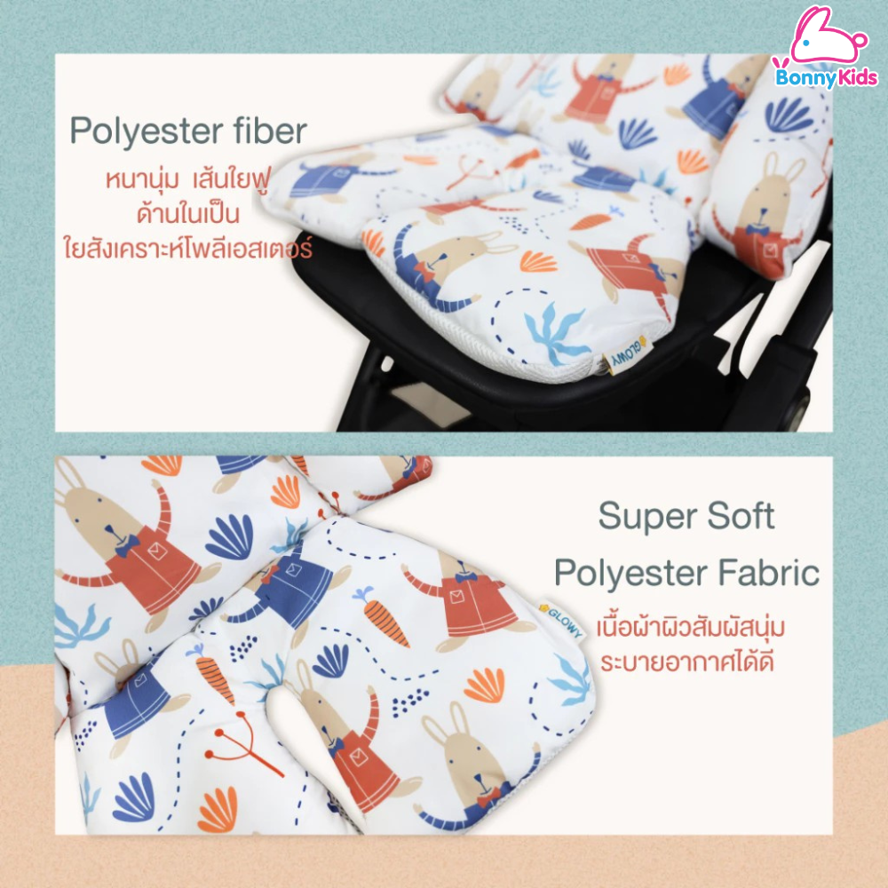 GLOWY Baby Support Cushion เบาะรองรถเข็น-คาร์ซีท สำหรับเด็ก
