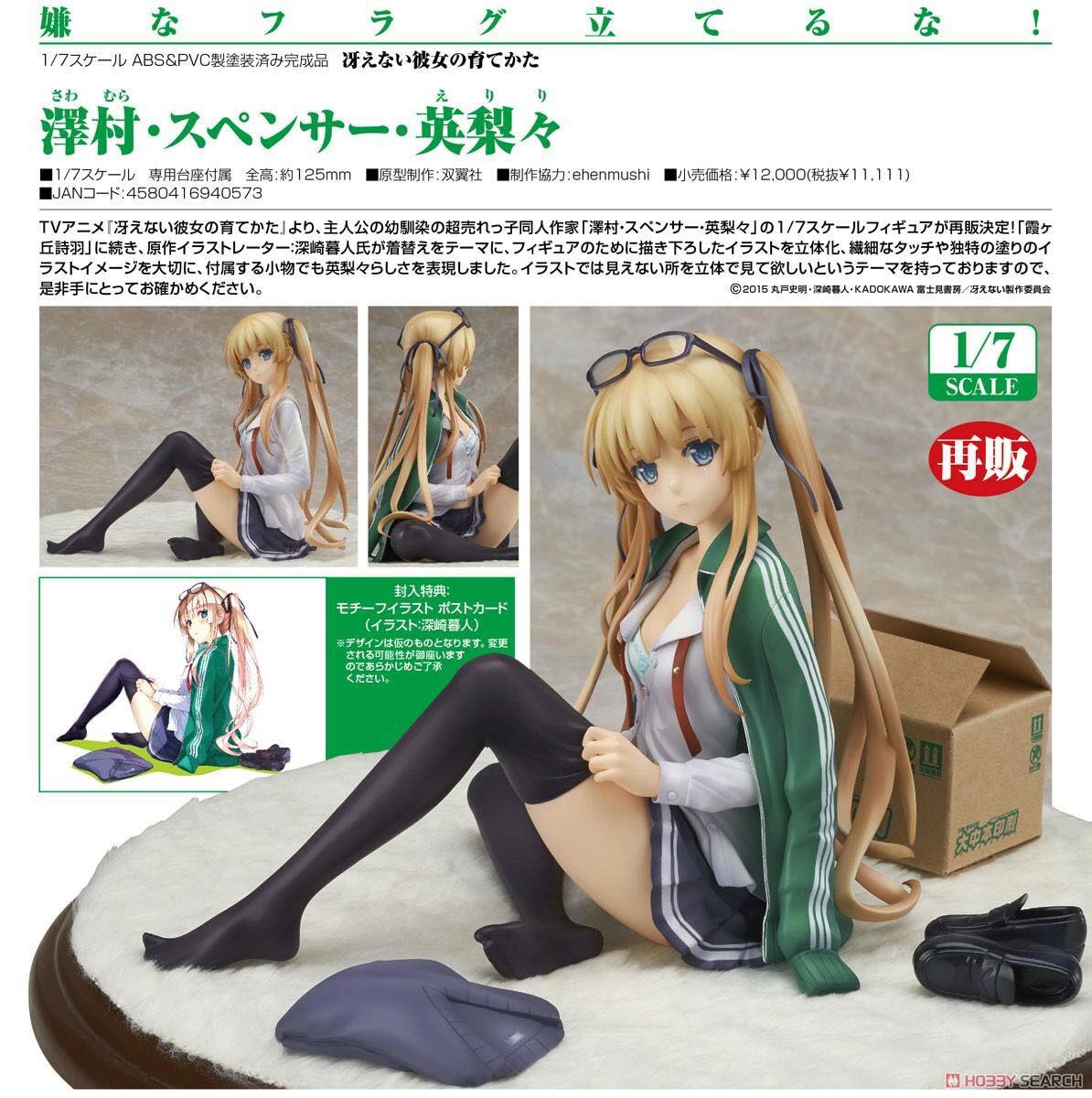 พร้อมส่ง Saekano: How to Raise a Boring Girlfriend - Eriri Spencer Sawamura 1/7 Complete Figure BSaekano: How to Raise a Boring Girlfriend - Eriri Spencer Sawamura 1/7 Complete Figure B