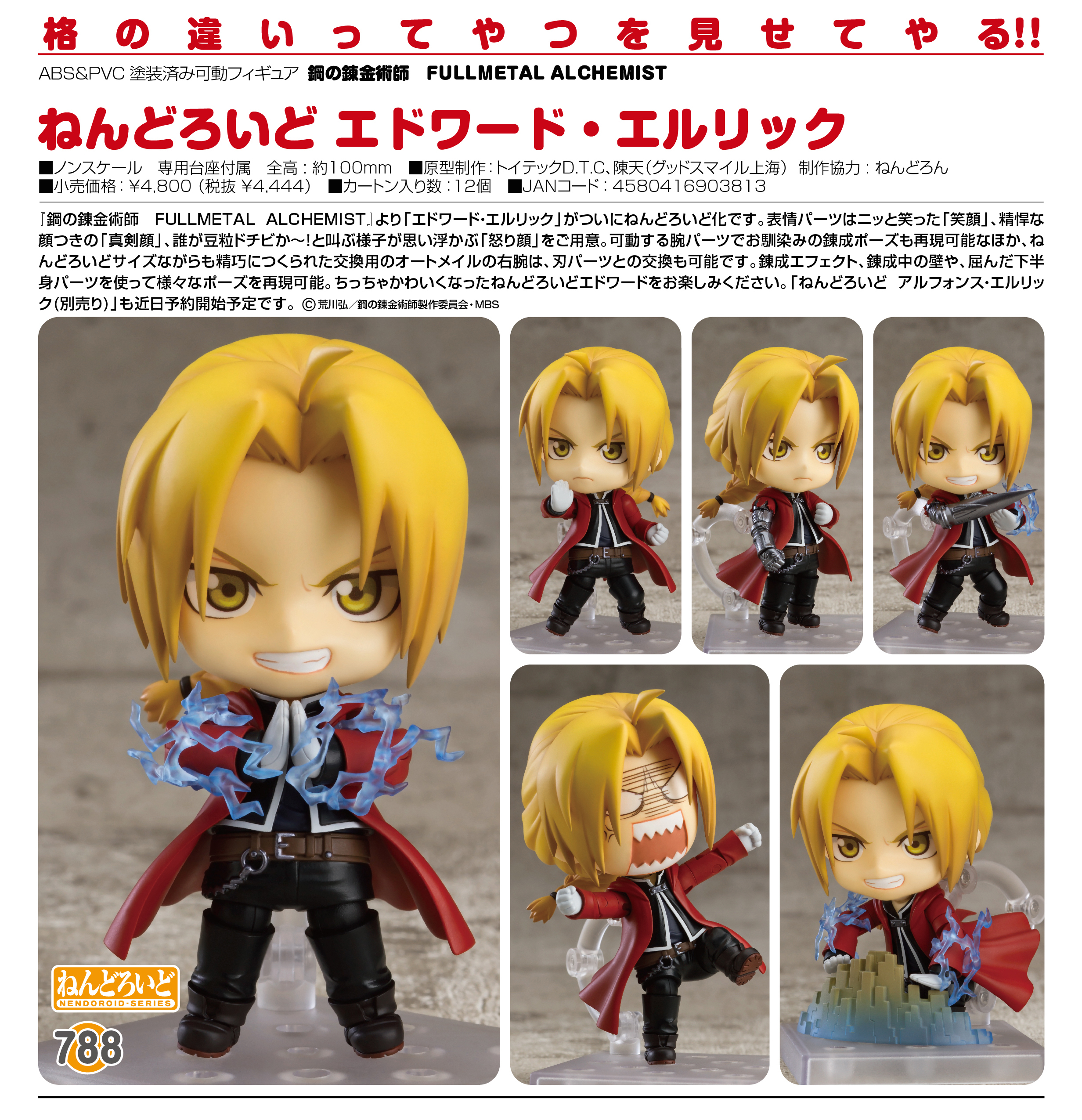 มีของแล้วนะครับพร้อมส่ง Nendoroid - Fullmetal Alchemist: Edward Elric
