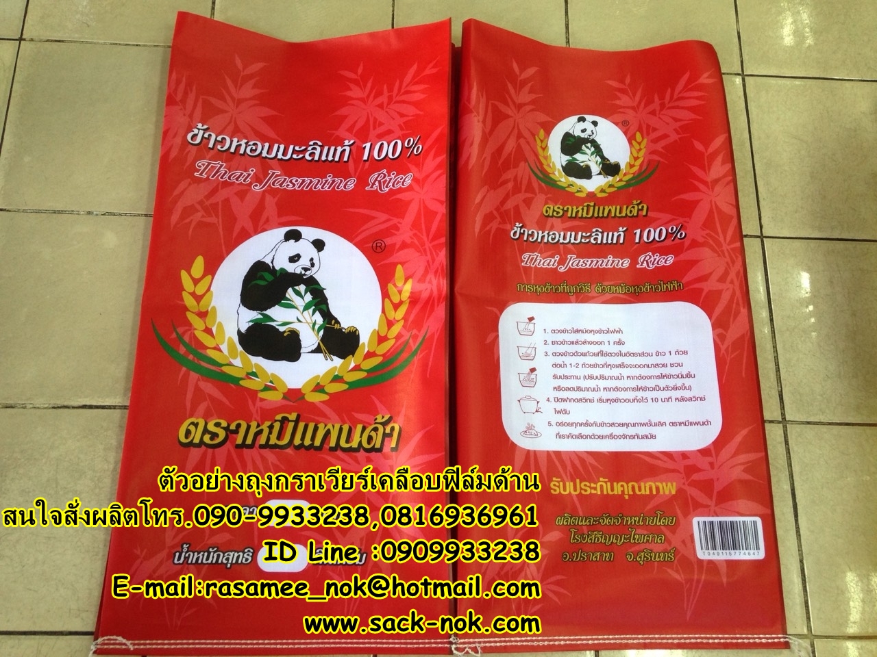 กระสอบ,ถุงข้าว