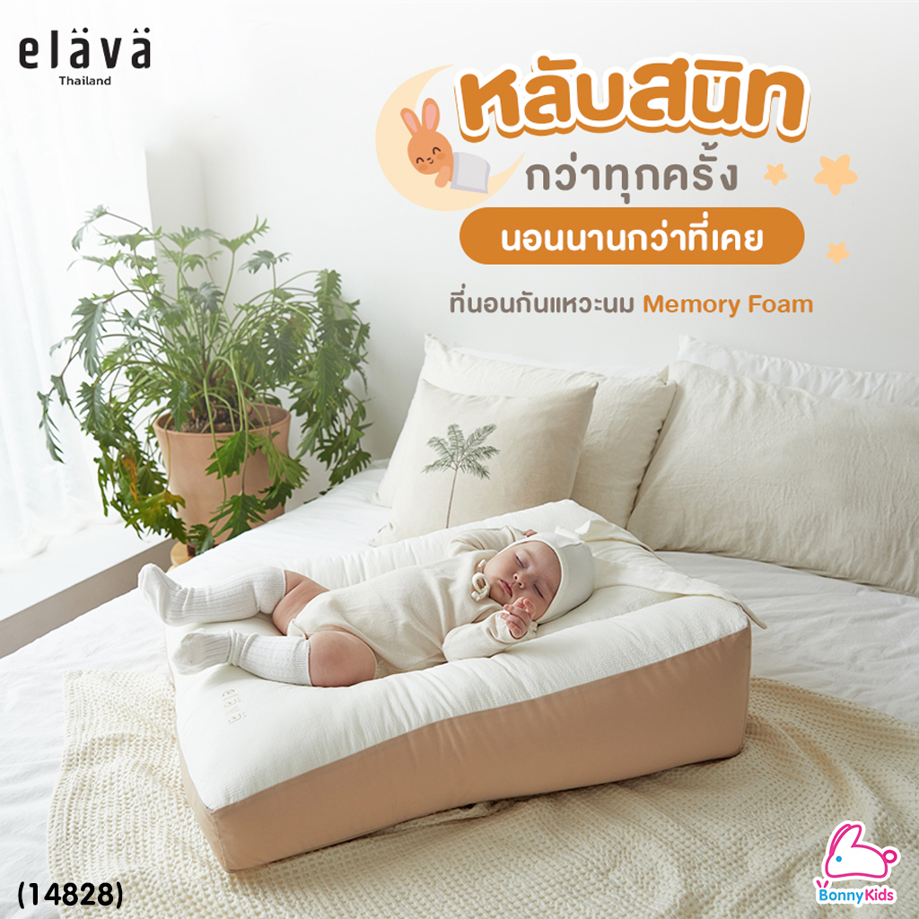 (14828) Elava (เอลาว่า) ที่นอนกันกรดไหลย้อน รุ่นMemory Foam