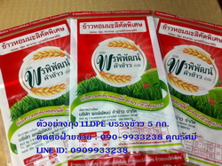 ถุงพลาสติก บรรจุข้าวสาร 1-5 กก.