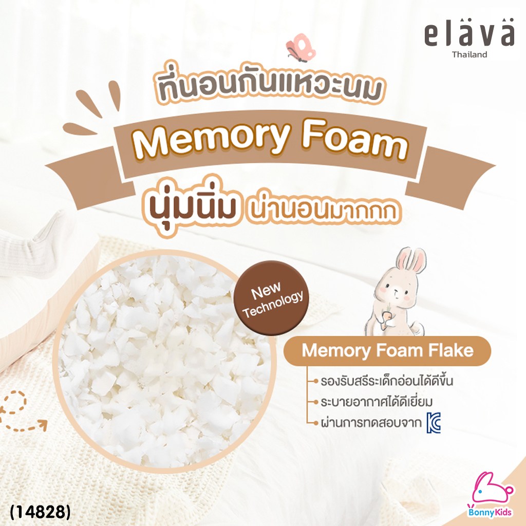 (14828) Elava (เอลาว่า) ที่นอนกันกรดไหลย้อน รุ่นMemory Foam