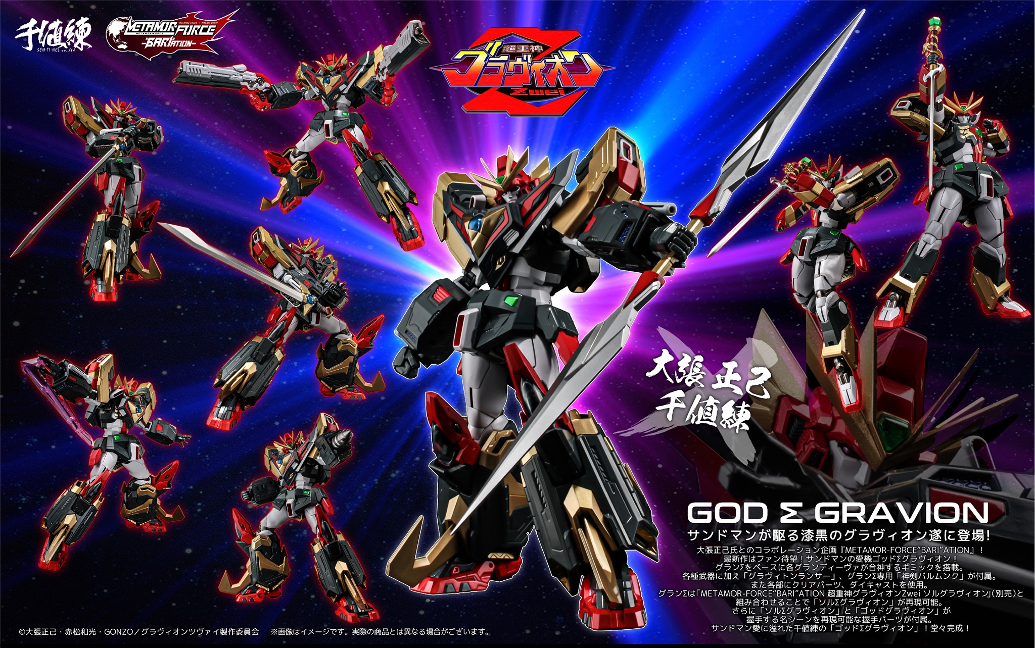 พร้อมส่ง METAMOR-FORCE "BARI"ATION "Super Heavy God