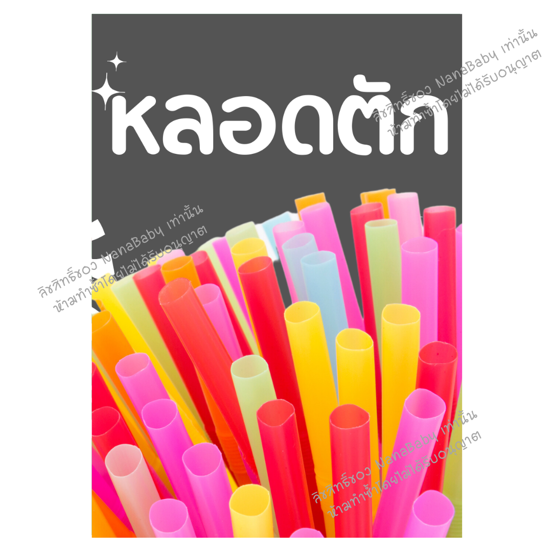 สติ๊กเกอร์น้ำ สติ๊กเกอร์ผงชง สติ๊กเกอร์ผงชา กาแฟ ผงผลไม้ ติดขวดโหล อัพเดท 2025