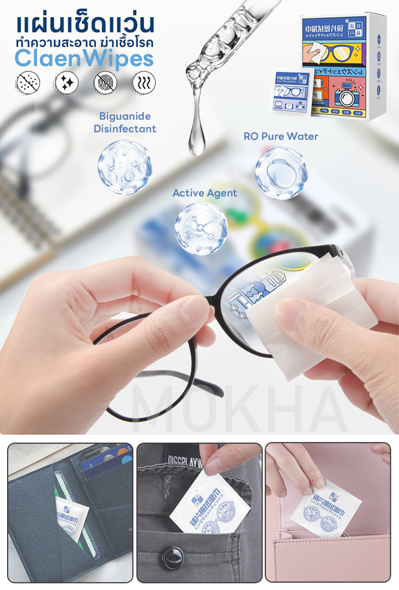 MOKHA แผ่นเช็ดแว่น ผ้าเช็ดแว่น NanoClean Wipes (100 ซอง) ผ้าเปียกฆ่าเชื้อ ทําความสะอาดแว่นตา