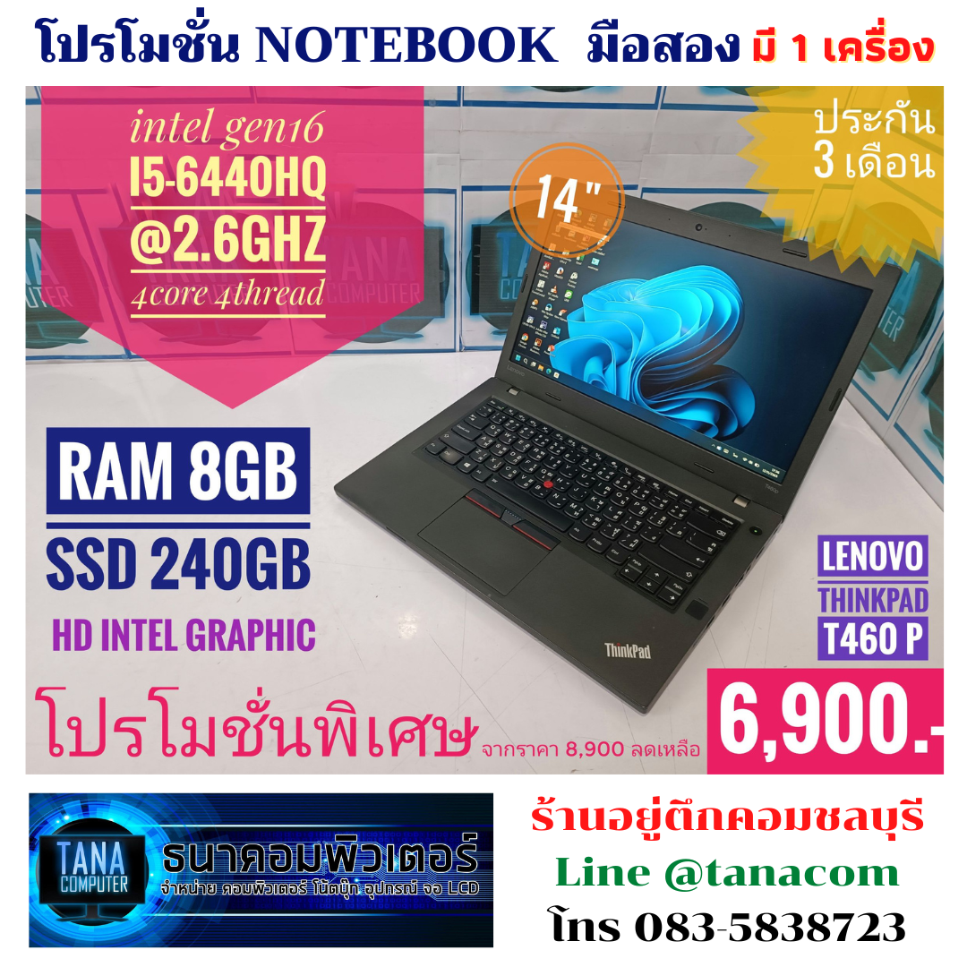 Pro(6,900)Notebook LENOVO Core I5-6440HQ Ram8GB SSD240GB