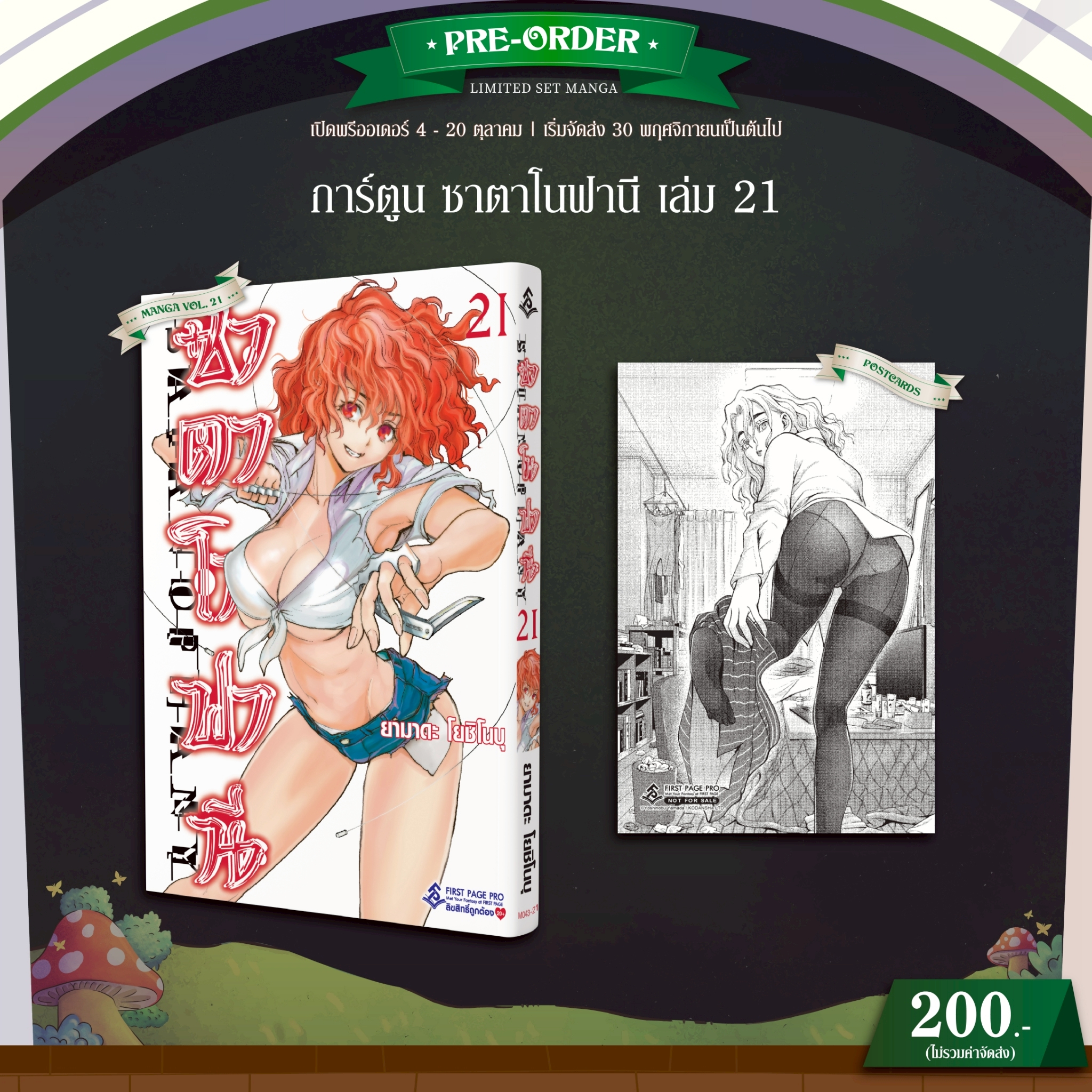 Pre-Order การ์ตูน ซาตาโนฟานี เล่ม 21