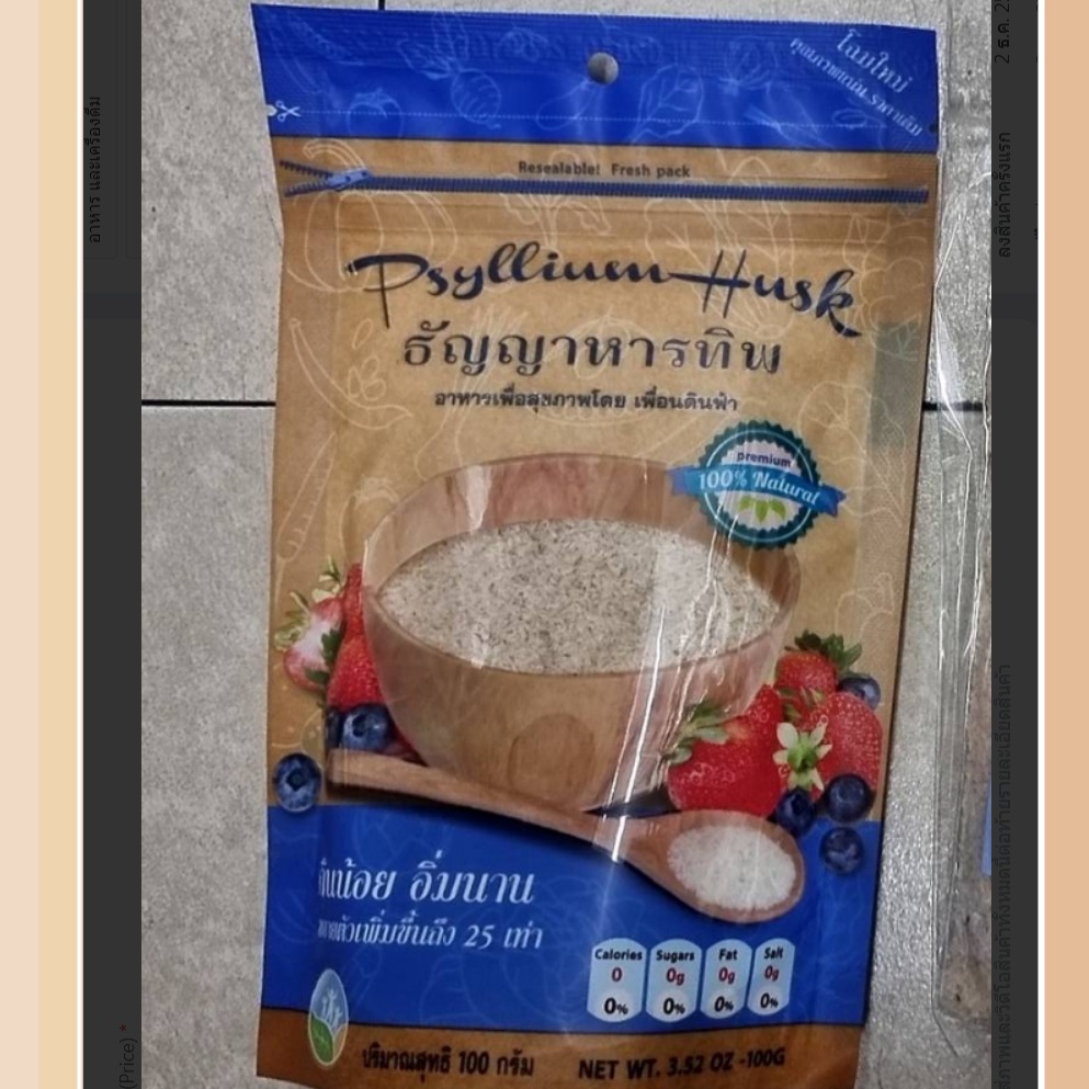ไฟเบอร์มีล ไซเลี่ยมฮัคส์ 100 กรัม ซองซิป ช่วยลดน้ำหนัก อิ่มนานอยู่ท้อง ช่วยขับถ่าย ขับสารพิษ ลดน้ำหนักอย่างปลอดภัย
