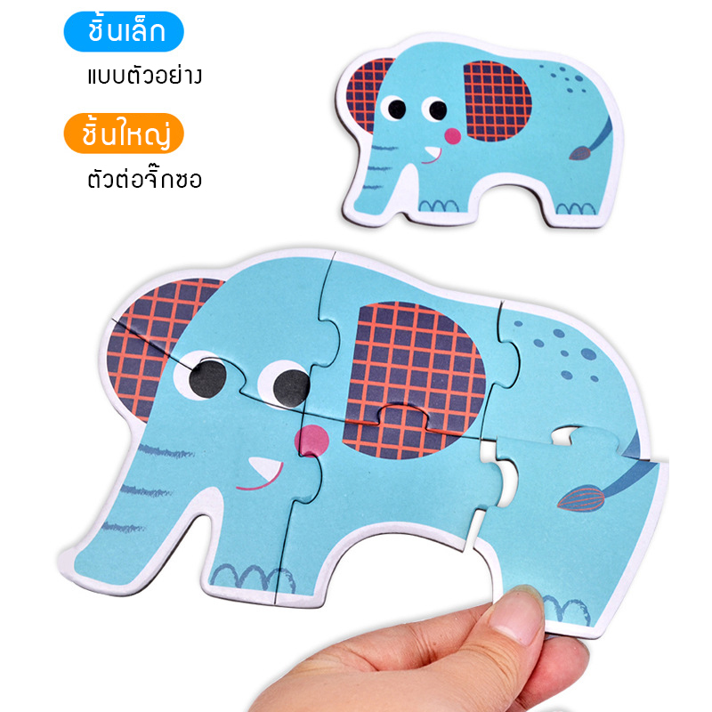 จิ๊กซอว์จับคู่ 6 ชิ้นส่วน Matching Puzzles เสริมพัฒนาการเด็กเล็ก