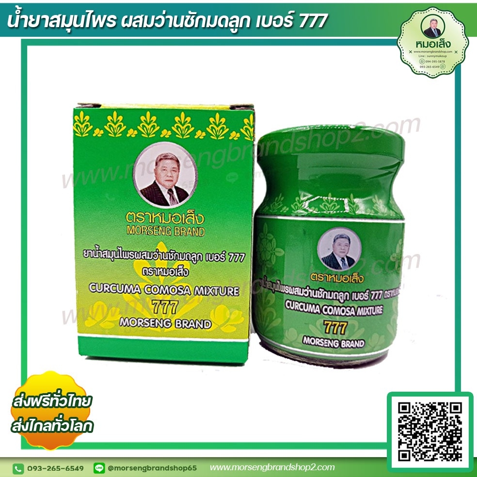 ผลิตภัณท์เสริมอาหารว่านชักมดลูกชนิดน้ำ 777 ตราหมอเส็ง / 10 ขวด