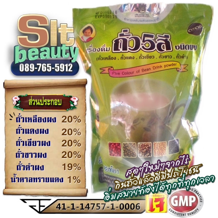 เครื่องดื่มแบบผง ถั่ว 5 สี (แม่อุษา) ใน 1ถุง มี 16 ซอง ซองละ 22 กรัม ► กินถั่วแล้วดีมีประโยชน์ พกไว้ติดตัว สะดวกมาก ชงดื่มอิ่มได้ทุกที่ทุกเวลา วิตามินและสารอาหาร มีอยู่อย่างครบถ้วนสมบูรณ์