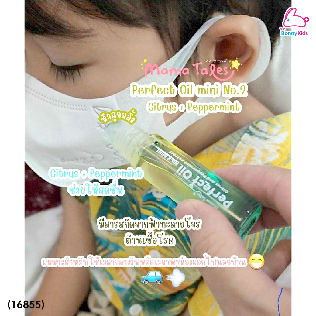 (16855) Mama Tales (มาม่าเทลส์) Perfect Oil Mini No.2 น้ำมันหอมระเหยจากซิตรัส+เปเปอร์มินต์ ออยล์บรรเทาหวัด หัวลูกกลิ้ง (10ml)