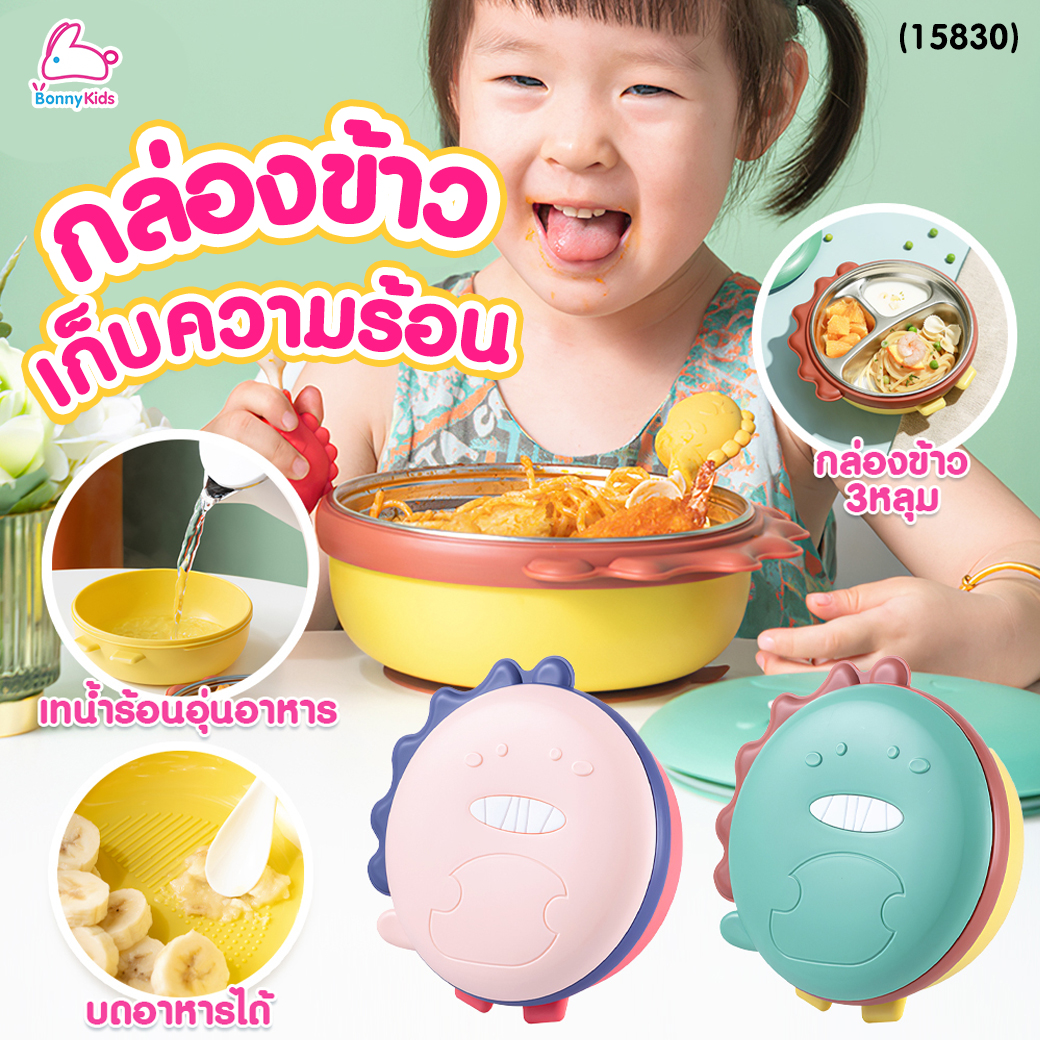 (15830) DODOLOVE (ดูดูเลิฟ) Baby Tableware กล่องข้าวรูปไดโนเสาร์ กล่องอาหารเก็บความร้อน ใส่น้ำร้อนอุ่นอาหารได้