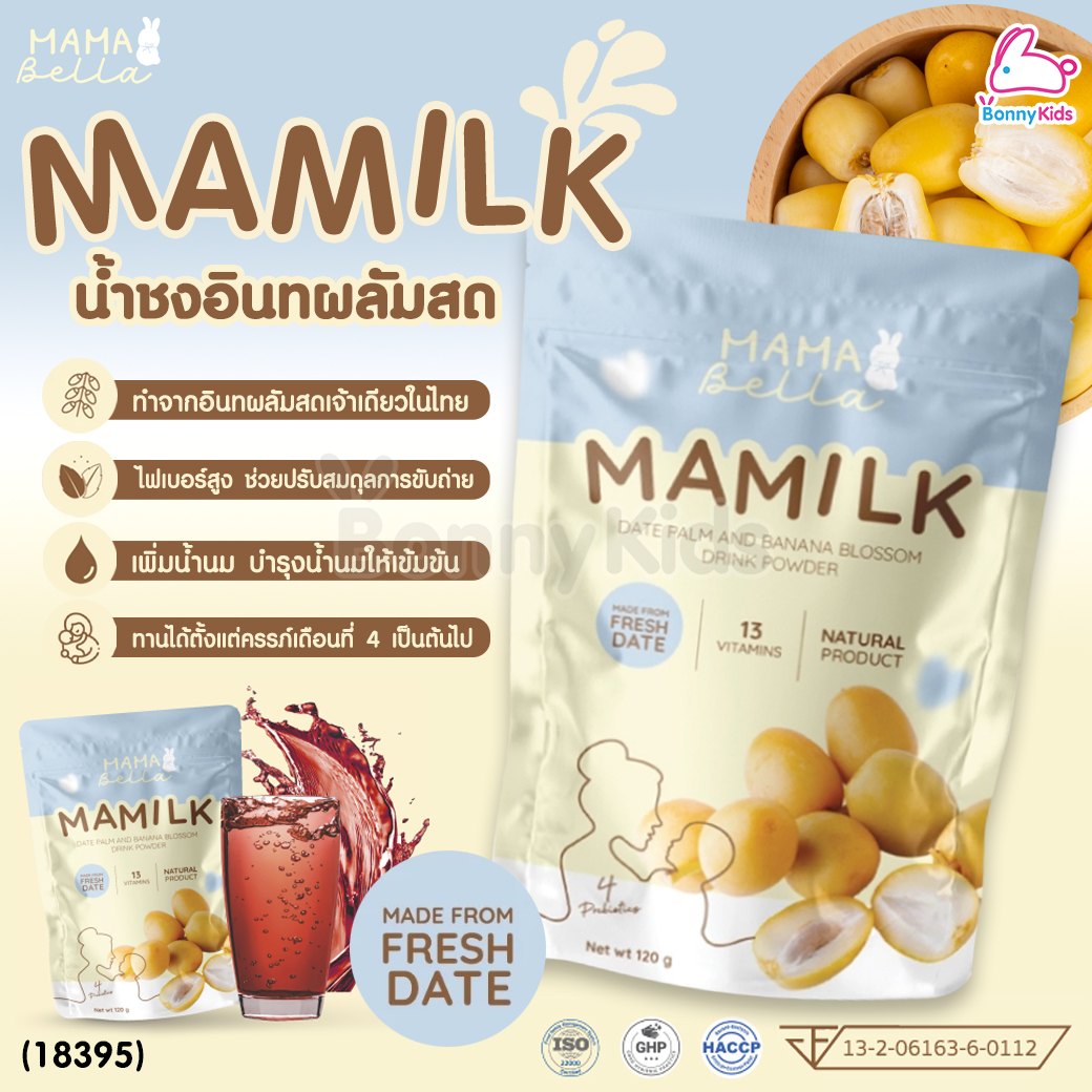 (18395) Mamabella (มามาเบลล่า) Mamilk มามิลค์ น้ำชงอินทผลัมสด เพิ่มน้ำนมแม่ บำรุงน้ำนมเข้มข้น