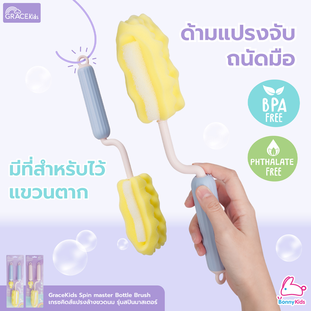 GraceKids (เกรซคิดส์) Spin Master Bottle Brush เซ็ตแปรงล้างขวดนม รุ่นสปินมาสเตอร์