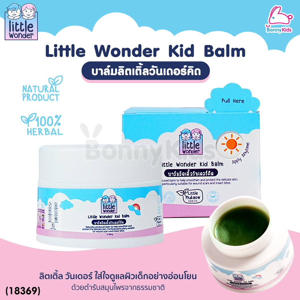 (18269) Little Wonders (ลิตเติ้ล วันเดอร์) Little Wonder Kid Balm บาล์มลิตเติ้ลวันเดอร์คิด ป้องกันผื่นคันบนผิวหนัง ผื่นผ้าอ้อม ผิวแห้งสะเก็ดเงิน (50กรัม)
