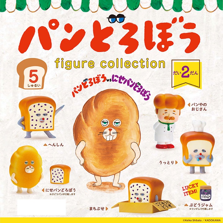กาชาปอง Bread Thief Figure Collection 2nd Edition