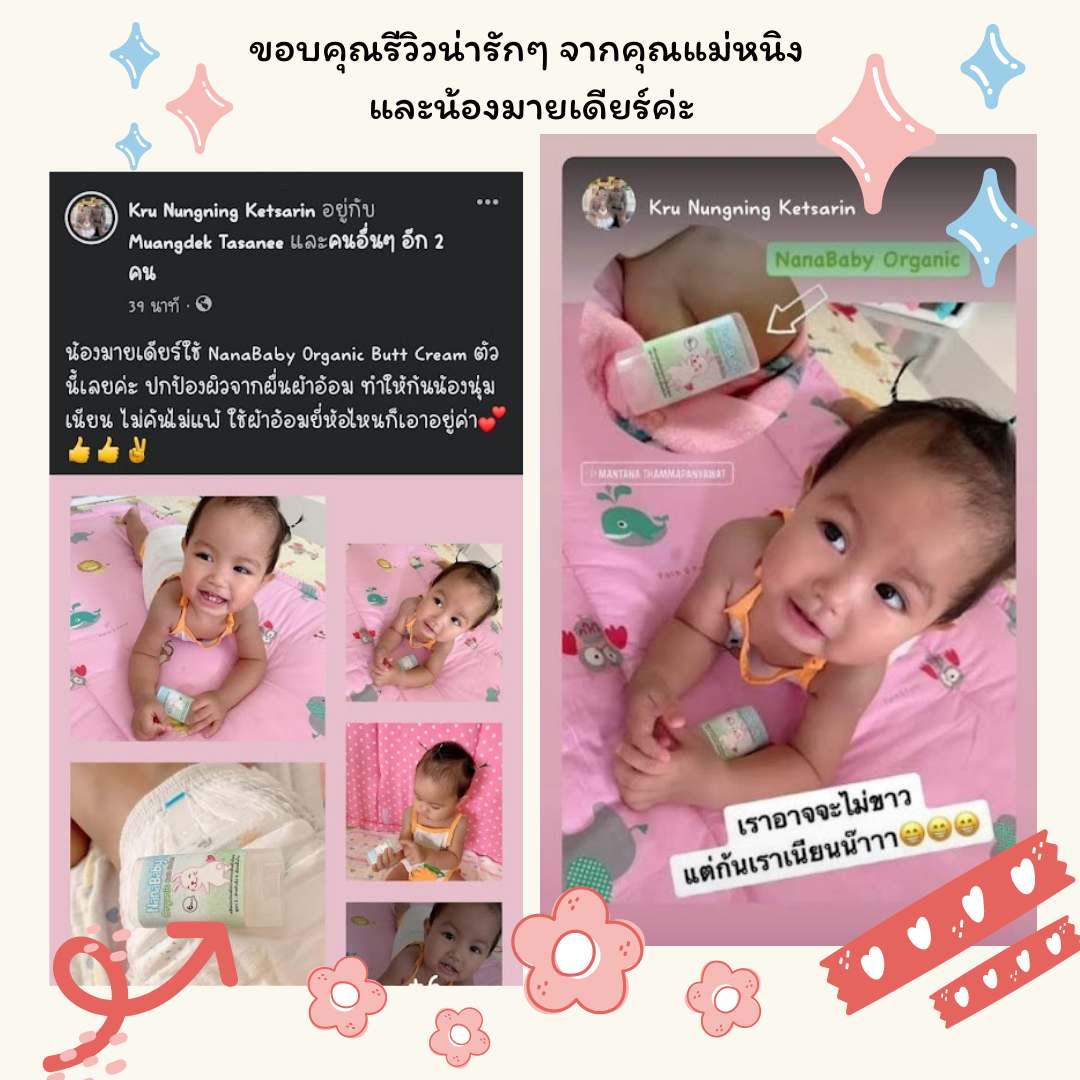 ครีมทาก้นเด็ก ⭐ ครีมทาผื่นทารก ออร์แกนิก NanaBaby Organic Butt Cream มี อย. Natural Grade 🌿