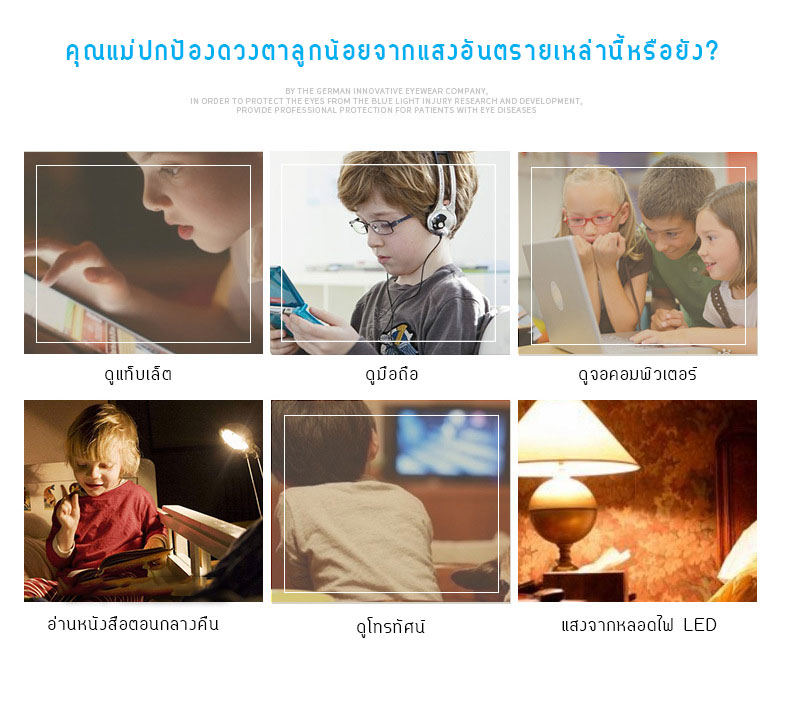 แว่นตาเด็ก กรองแสงสีฟ้า Blue Light Block ขาบิดงอได้มาก สำหรับเด็กวัย 2-7 ปี (แบบ #1)