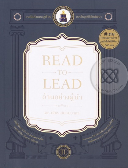 Read to Lead อ่านอย่างผู้นำ