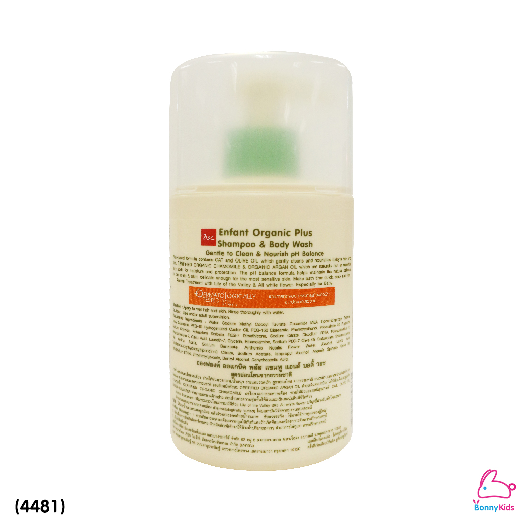 (4481) Enfant (อองฟองต์) Organic+ Shampoo & Body Wash อองฟองต์อาบน้ำสระผม สูตรอ่อนโยนจากธรรมชาติ ขนาด 300 ml.