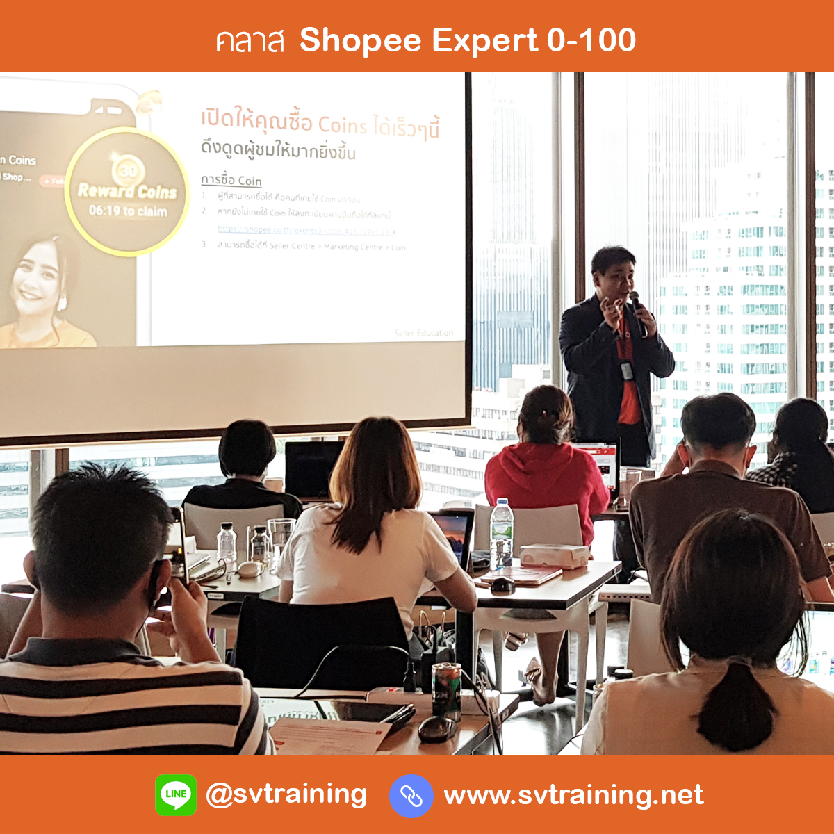 หลักสูตรสอนขายของออนไลน์ผ่าน shopee online 0-100 ( พร้อม Visit และเทรนนิ่งพิเศษที่ shopee Thailand สำนักงานใหญ่)