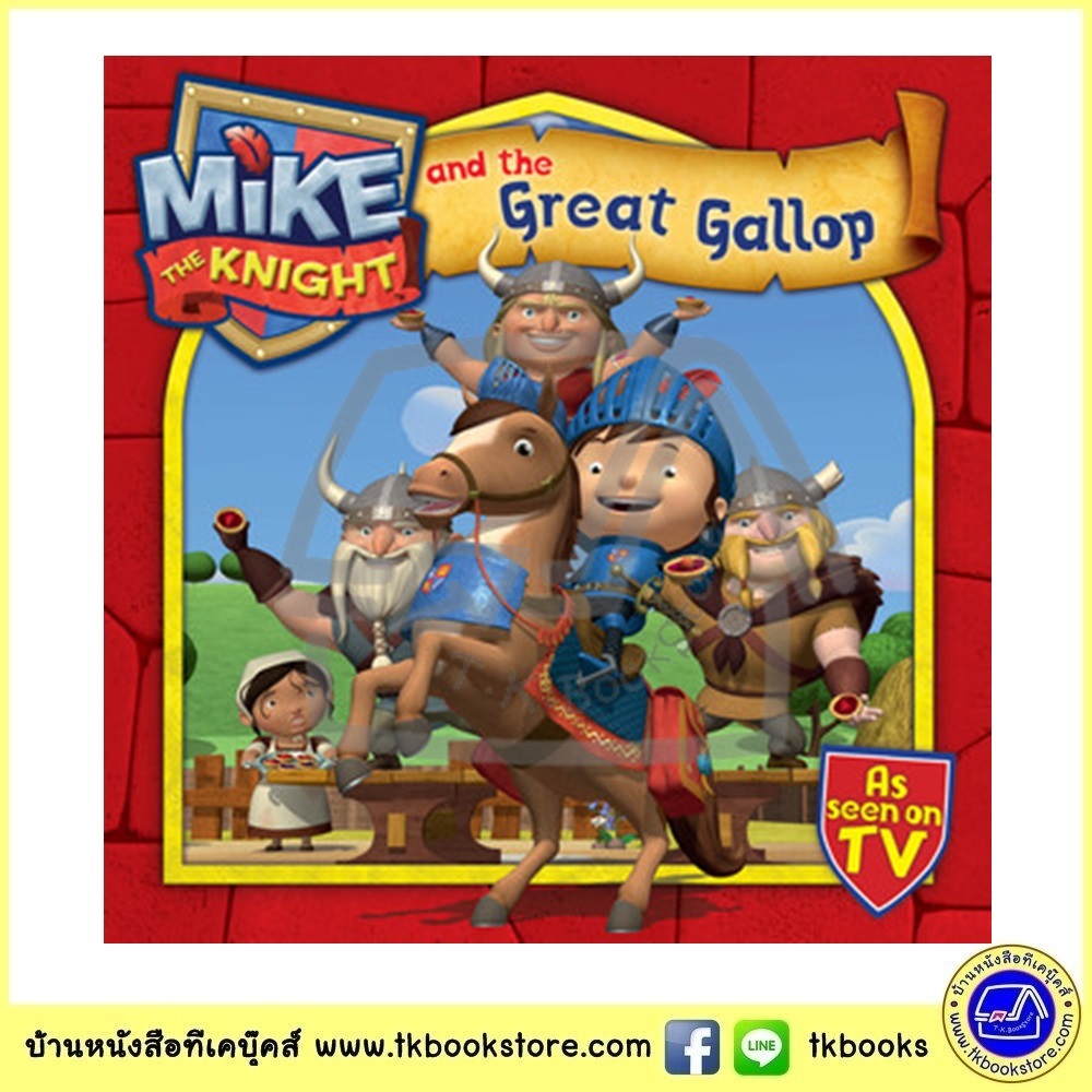 Mike the Knight : Mike and the Great Gallop ซีรีย์การ์ตูนดัง อัศวินไมค์ นิทานปกอ่อน