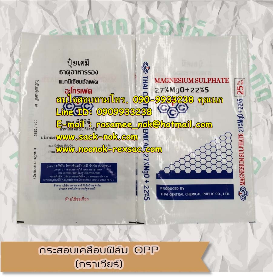 กระสอบเคลือบกราเวียร์