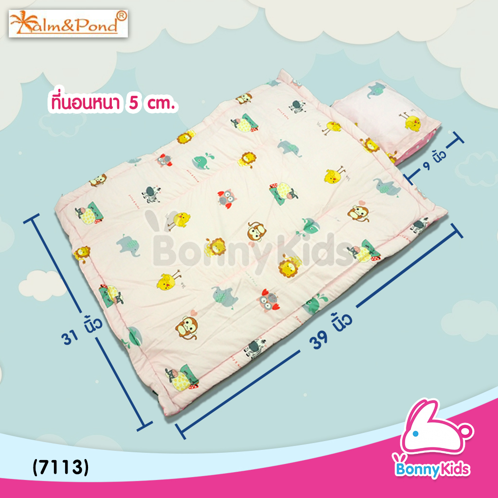 (7113) Palm&Pond (ปาล์มแอนด์ปอนด์) ที่นอนอนุบาล (พับได้) ขนาด 77x100 cm.
