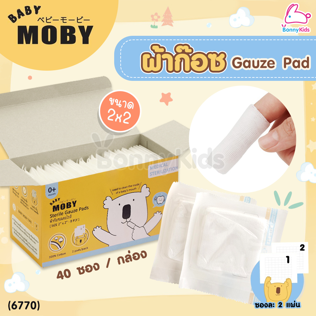 Baby Moby (เบบี้โมบี้) สำลีแผ่น สำลีก้อน ผ้าก๊อซ คอตตอนบัต ผ้าเช็ดทำความสะอาด แผ่นซับน้ำนม