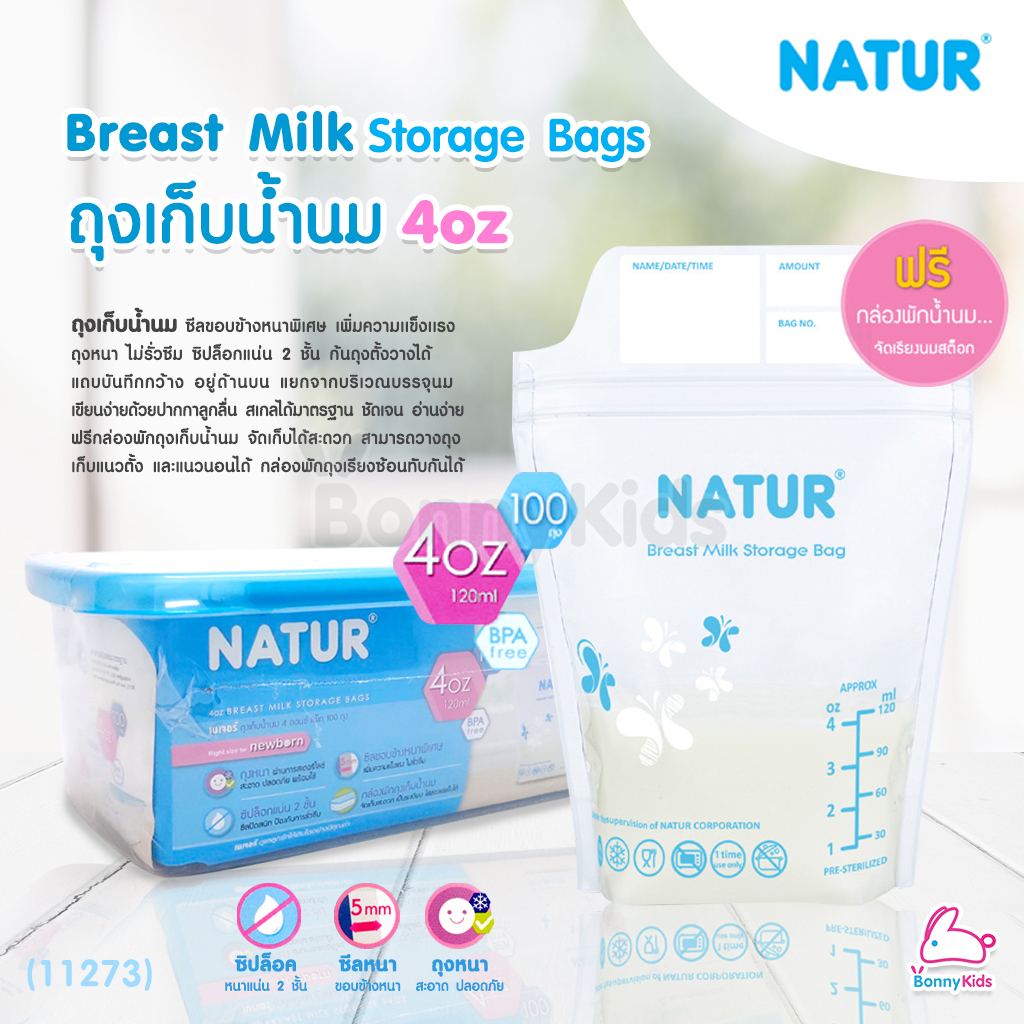 (11273) NATUR (เนเจอร์) Breastmilk Storage Bags ถุงเก็บน้ำนมแม่ 4 ออนซ์ แพ็ค 100 ชิ้น พร้อมกล่องพักถุงเก็บน้ำนม จัดเก็บสะดวก