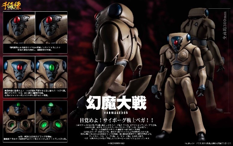 [เปิดจอง] Harmagedon Vega 12-inch action figure