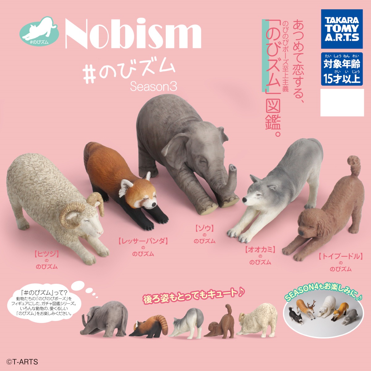 กาชาปองฟิกเกอร์สัตว์ Nobism Season 3