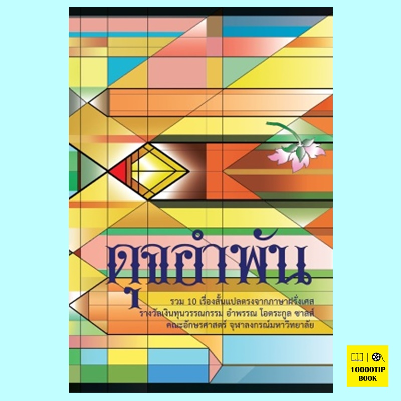 ดุจอำพัน (กี เดอ โมปาสซ็อง)