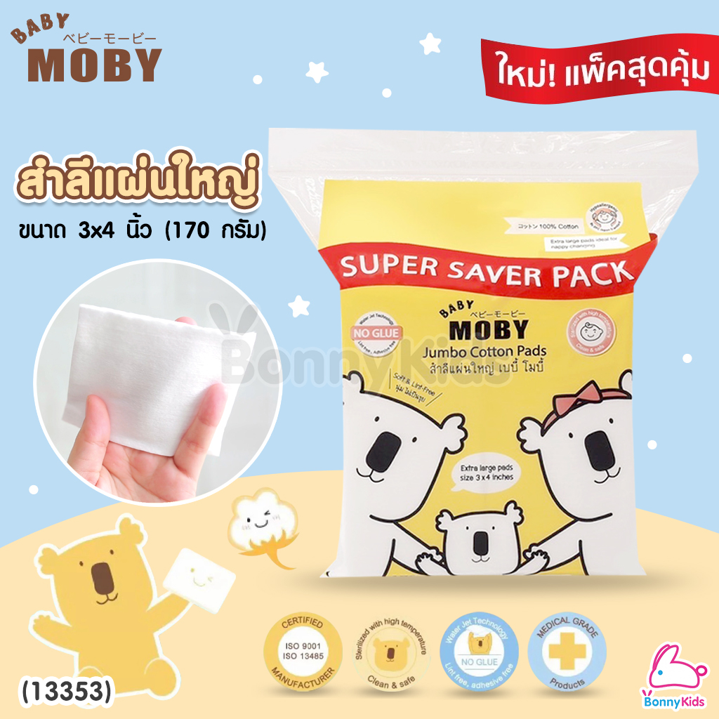 (13353) Baby Moby (เบบี้โมบี้) Jumbo Cotton Pads สำลีแผ่นใหญ่ 3x4 นิ้ว (150 กรัม)