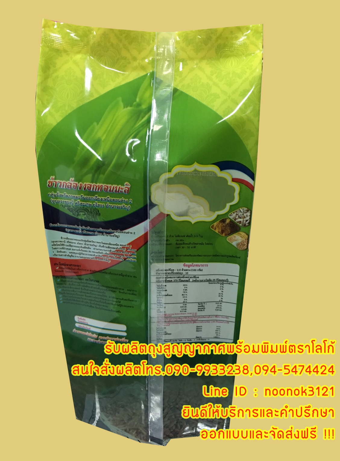 ถุงข้าวสูญญากาศ