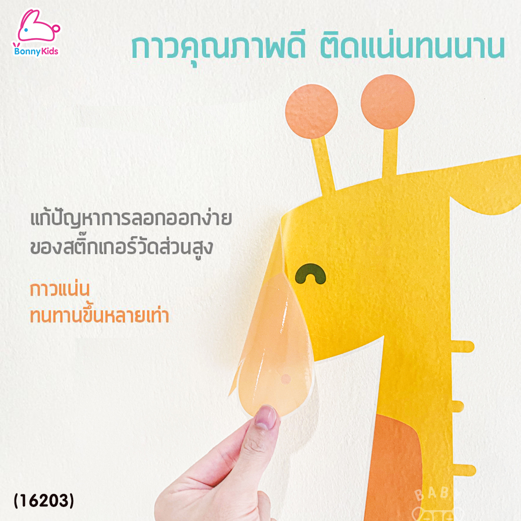 BABY TATTOO (เบบี้แทททู) สติกเกอร์ติดผนังวัดส่วนสูง แถบวัดส่วนสูงสำหรับเด็ก